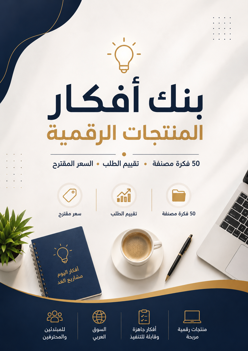 50 فكرة منتج رقمي